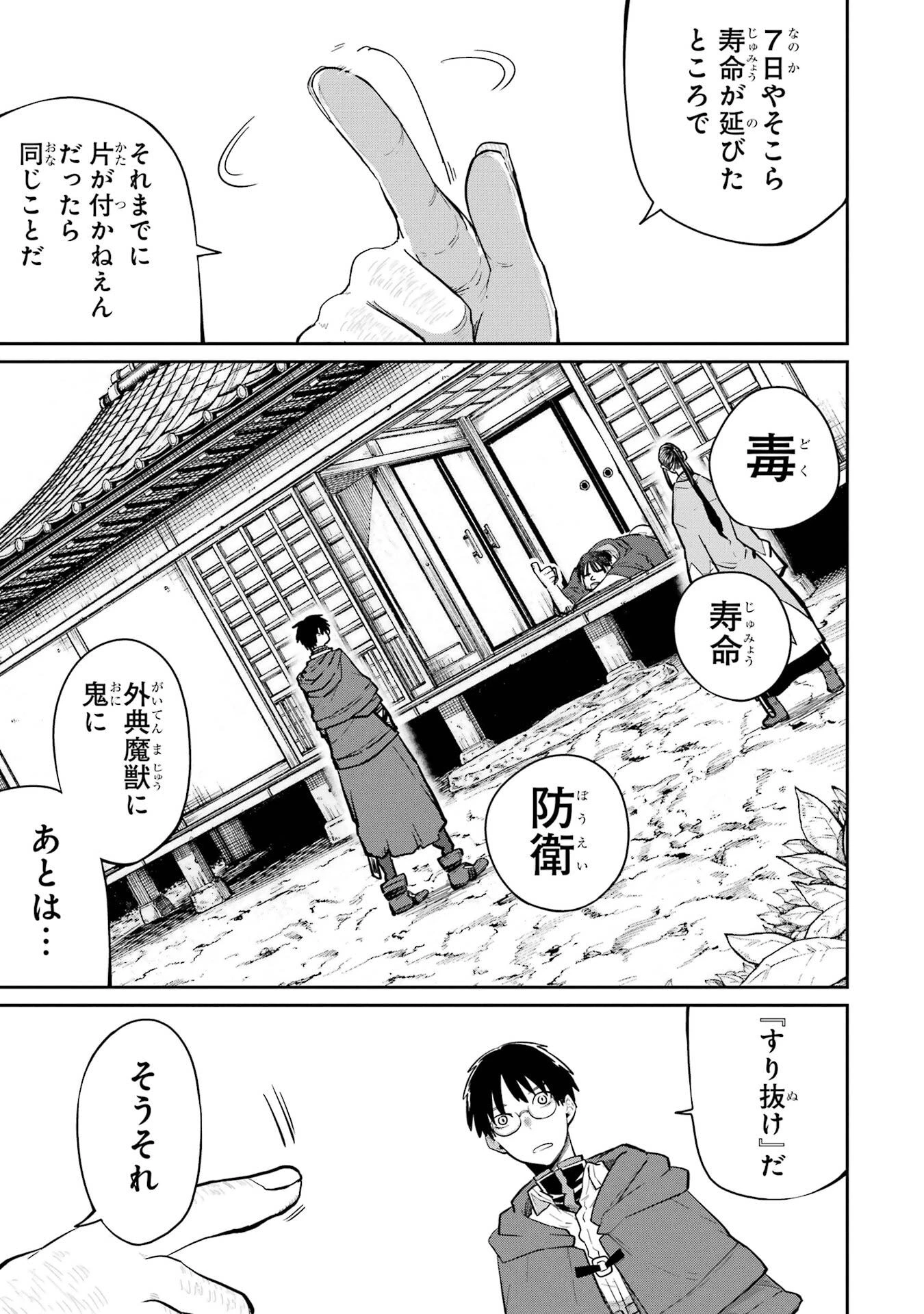 最高難度迷宮でパーティに置き去りにされたSランク剣士、本当に迷いまくって誰も知らない最深部へ ～俺の勘だとたぶんこっちが出口だと思う～ 第36話 - 5