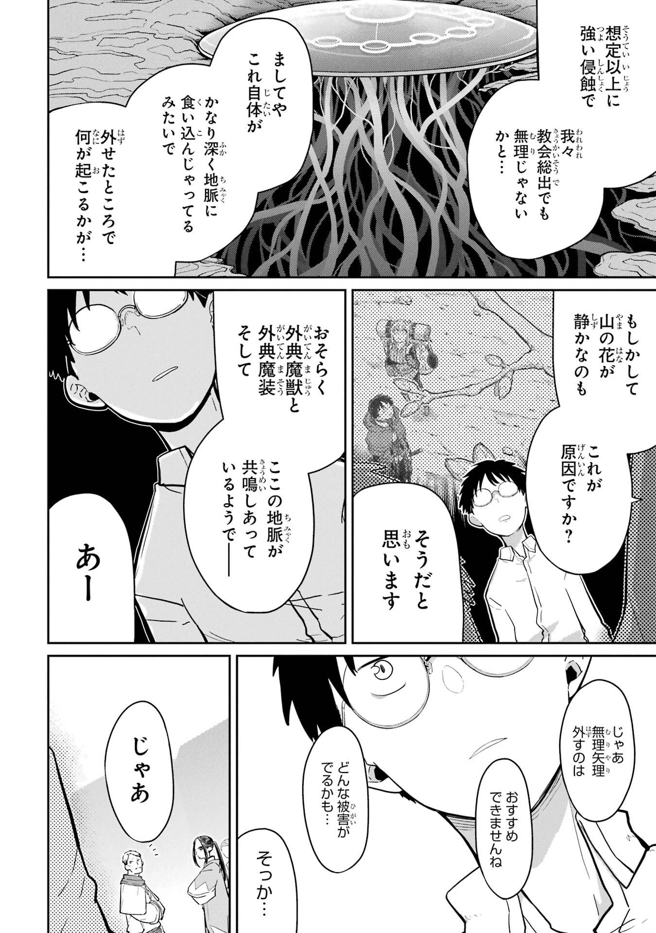 最高難度迷宮でパーティに置き去りにされたSランク剣士、本当に迷いまくって誰も知らない最深部へ ～俺の勘だとたぶんこっちが出口だと思う～ 第38話 - 22