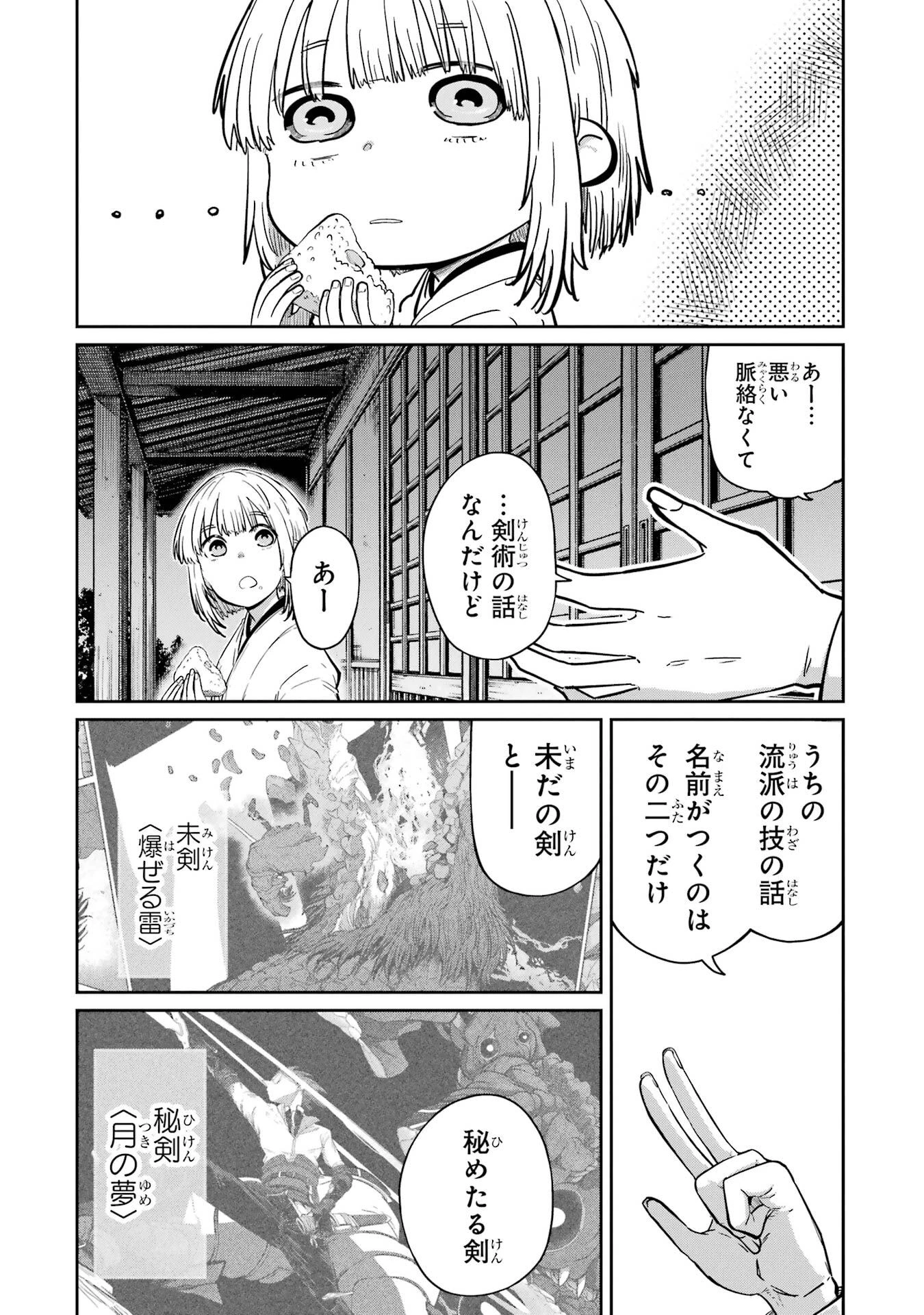最高難度迷宮でパーティに置き去りにされたSランク剣士、本当に迷いまくって誰も知らない最深部へ ～俺の勘だとたぶんこっちが出口だと思う～ 第37話 - 14