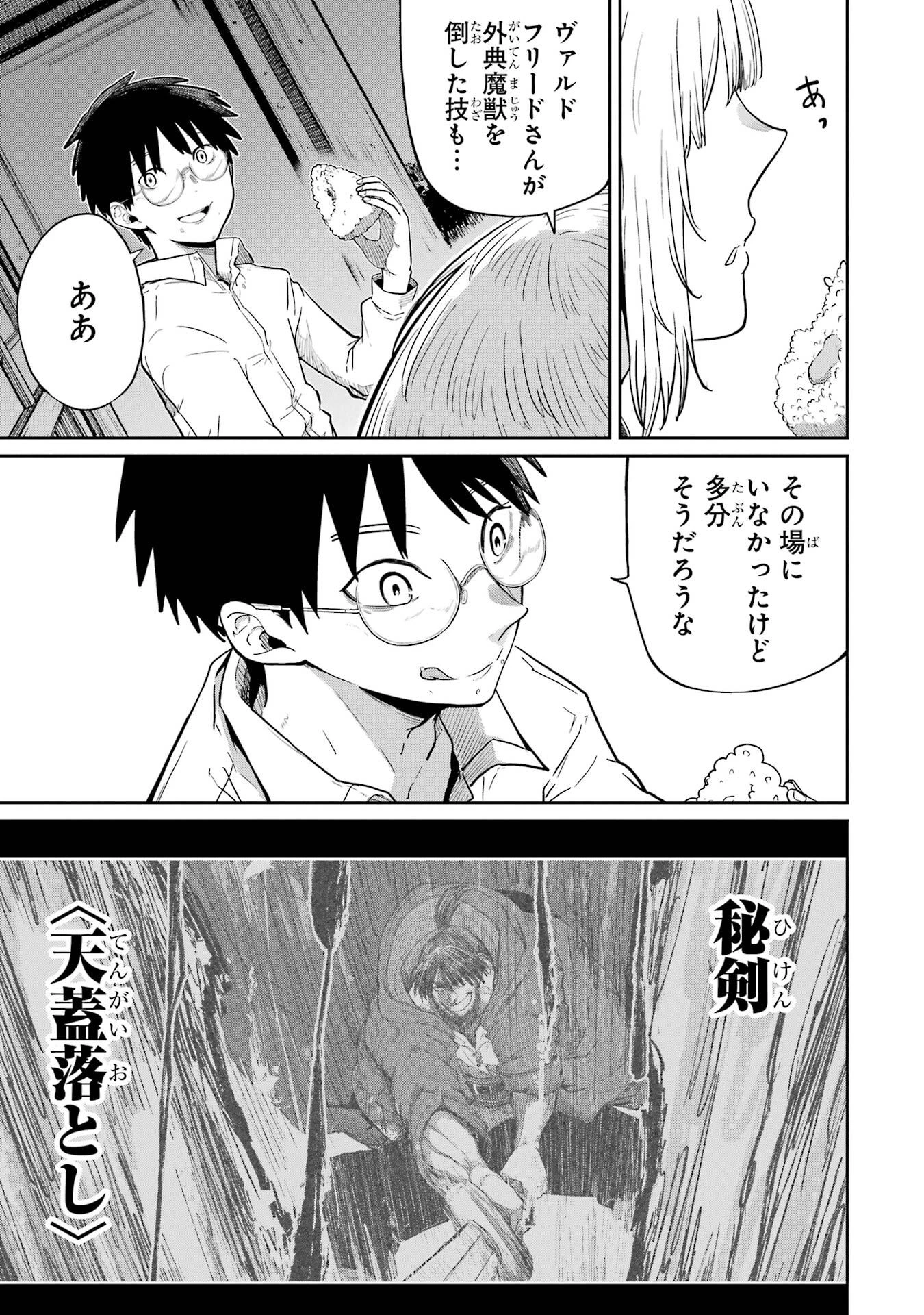 最高難度迷宮でパーティに置き去りにされたSランク剣士、本当に迷いまくって誰も知らない最深部へ ～俺の勘だとたぶんこっちが出口だと思う～ 第37話 - 15