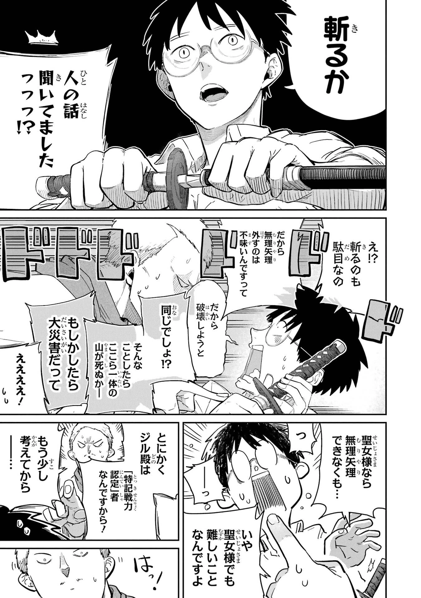 最高難度迷宮でパーティに置き去りにされたSランク剣士、本当に迷いまくって誰も知らない最深部へ ～俺の勘だとたぶんこっちが出口だと思う～ 第38話 - 23