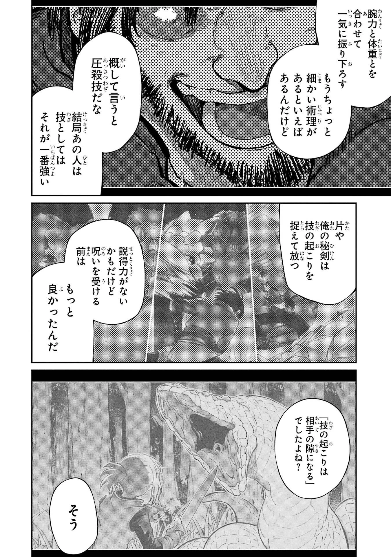 最高難度迷宮でパーティに置き去りにされたSランク剣士、本当に迷いまくって誰も知らない最深部へ ～俺の勘だとたぶんこっちが出口だと思う～ 第37話 - 16