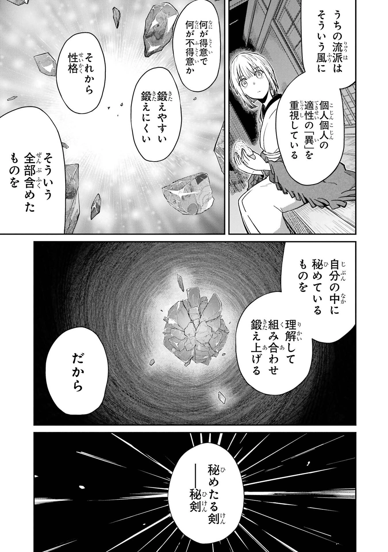 最高難度迷宮でパーティに置き去りにされたSランク剣士、本当に迷いまくって誰も知らない最深部へ ～俺の勘だとたぶんこっちが出口だと思う～ 第37話 - 17