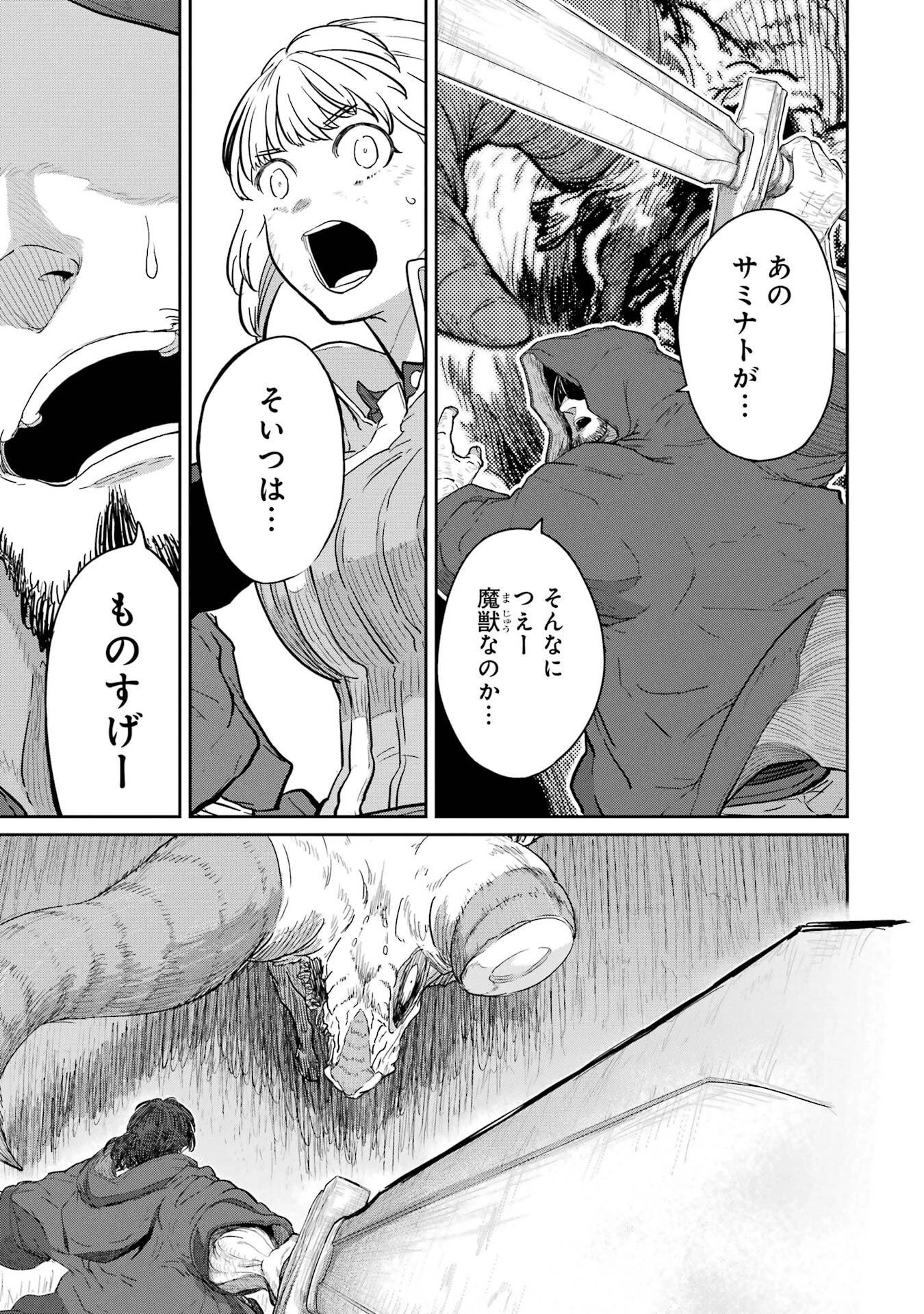 最高難度迷宮でパーティに置き去りにされたSランク剣士、本当に迷いまくって誰も知らない最深部へ ～俺の勘だとたぶんこっちが出口だと思う～ 第35話 - 9