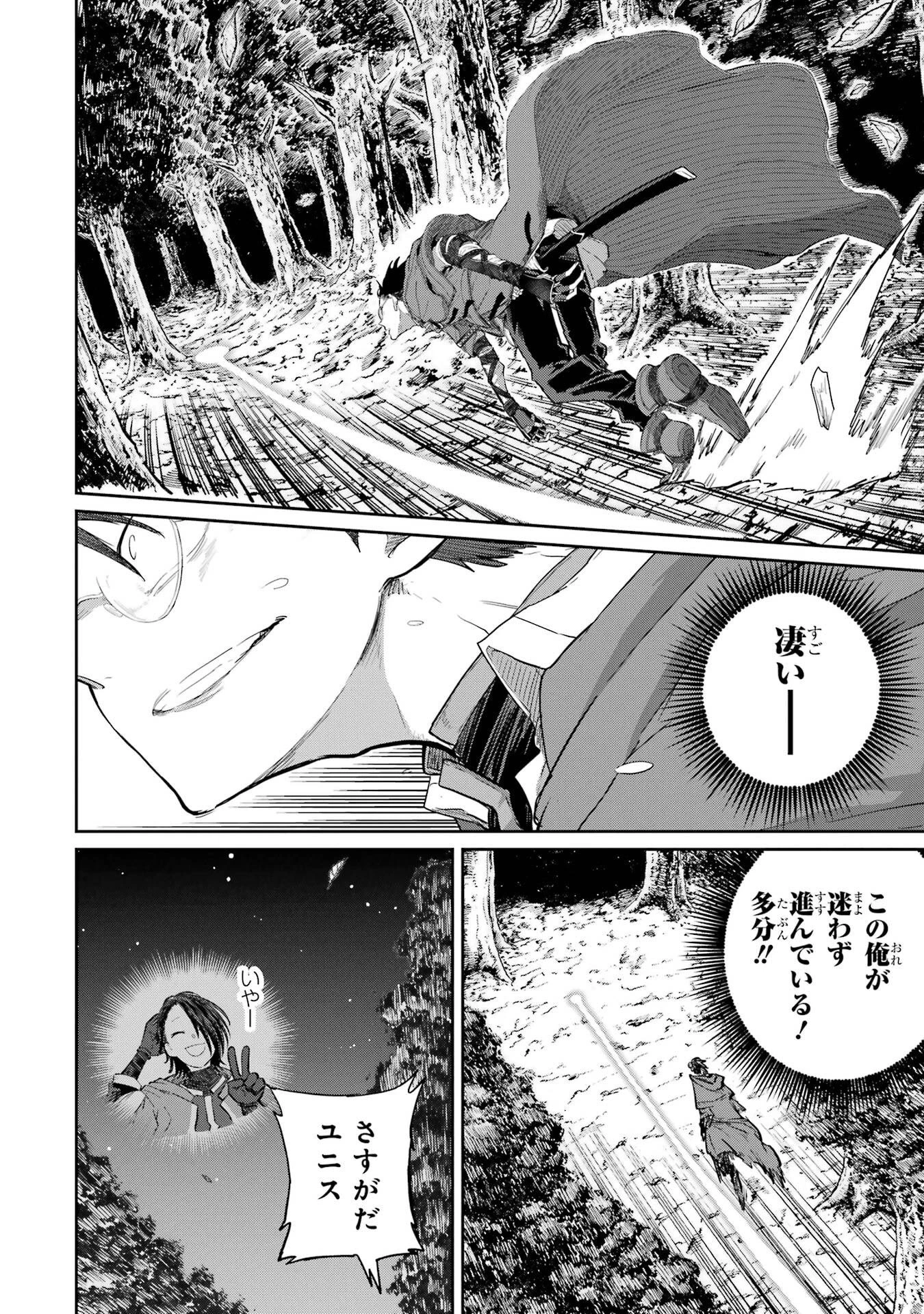 最高難度迷宮でパーティに置き去りにされたSランク剣士、本当に迷いまくって誰も知らない最深部へ ～俺の勘だとたぶんこっちが出口だと思う～ 第39話 - 28