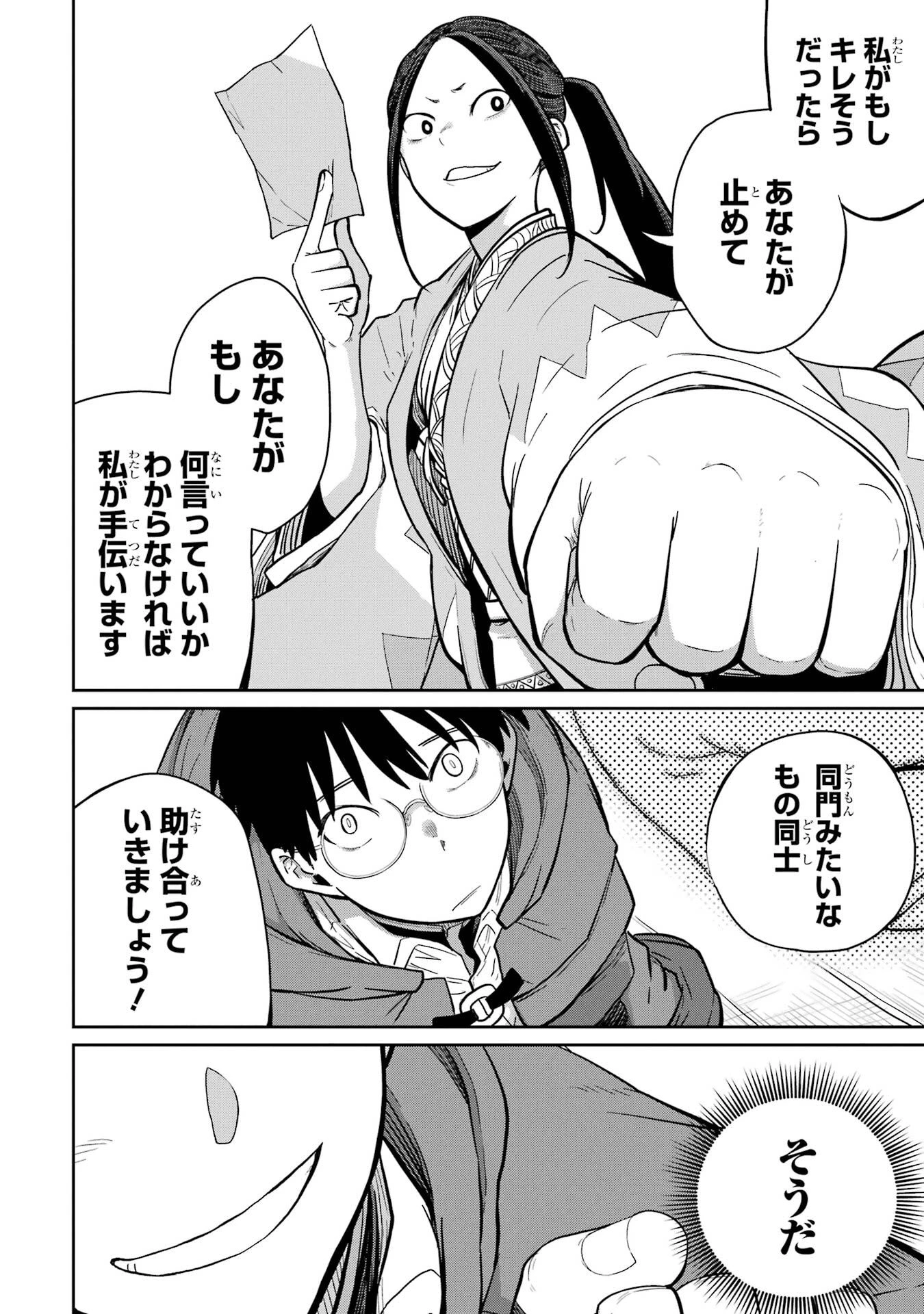 最高難度迷宮でパーティに置き去りにされたSランク剣士、本当に迷いまくって誰も知らない最深部へ ～俺の勘だとたぶんこっちが出口だと思う～ 第36話 - 18