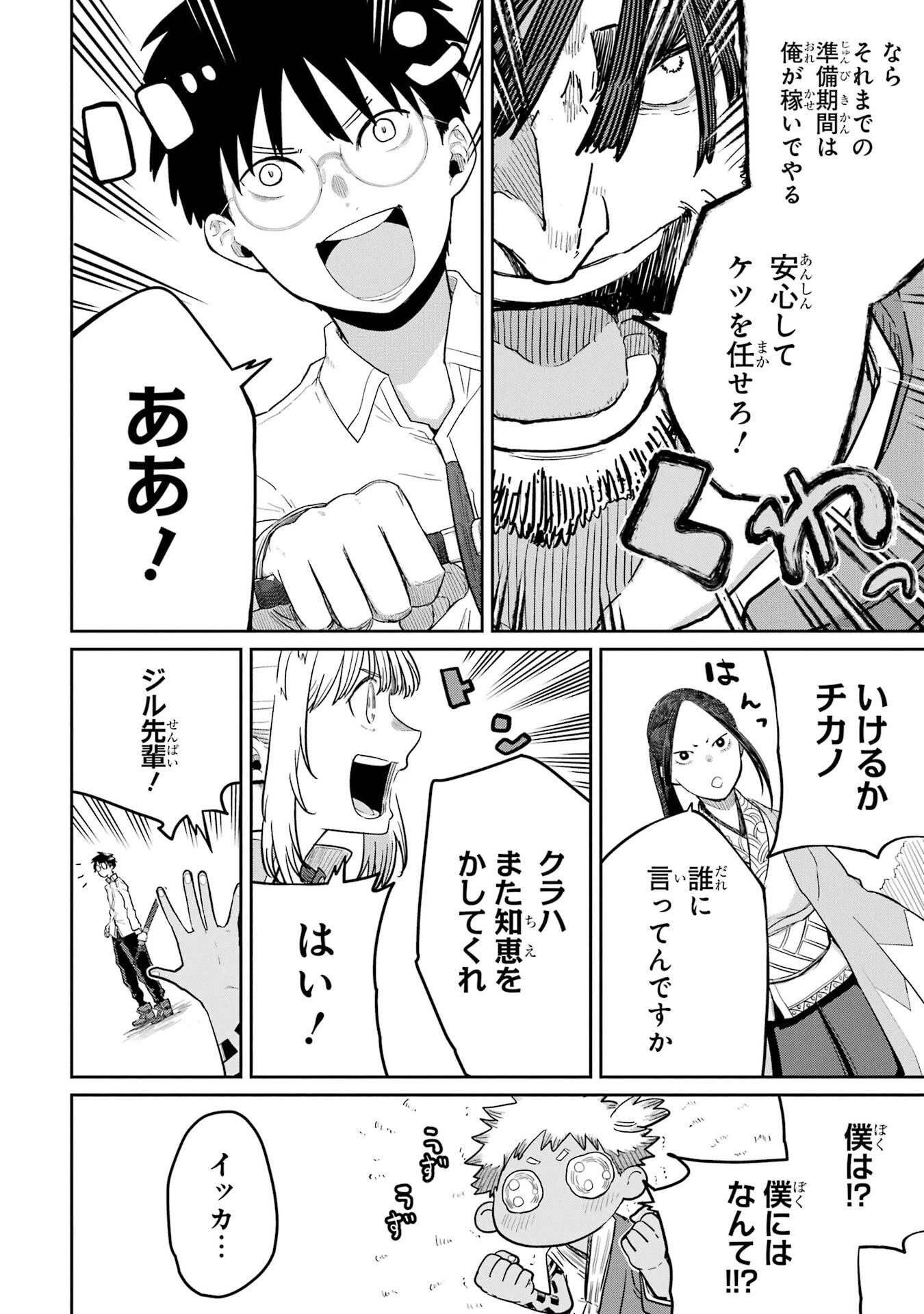 最高難度迷宮でパーティに置き去りにされたSランク剣士、本当に迷いまくって誰も知らない最深部へ ～俺の勘だとたぶんこっちが出口だと思う～ 第38話 - 32