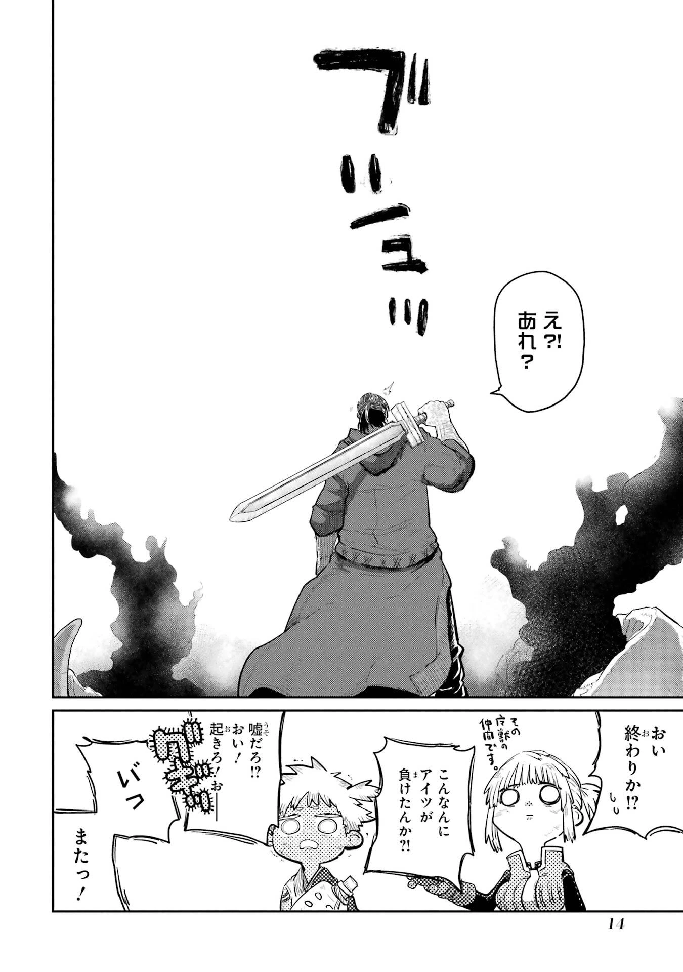 最高難度迷宮でパーティに置き去りにされたSランク剣士、本当に迷いまくって誰も知らない最深部へ ～俺の勘だとたぶんこっちが出口だと思う～ 第35話 - 12