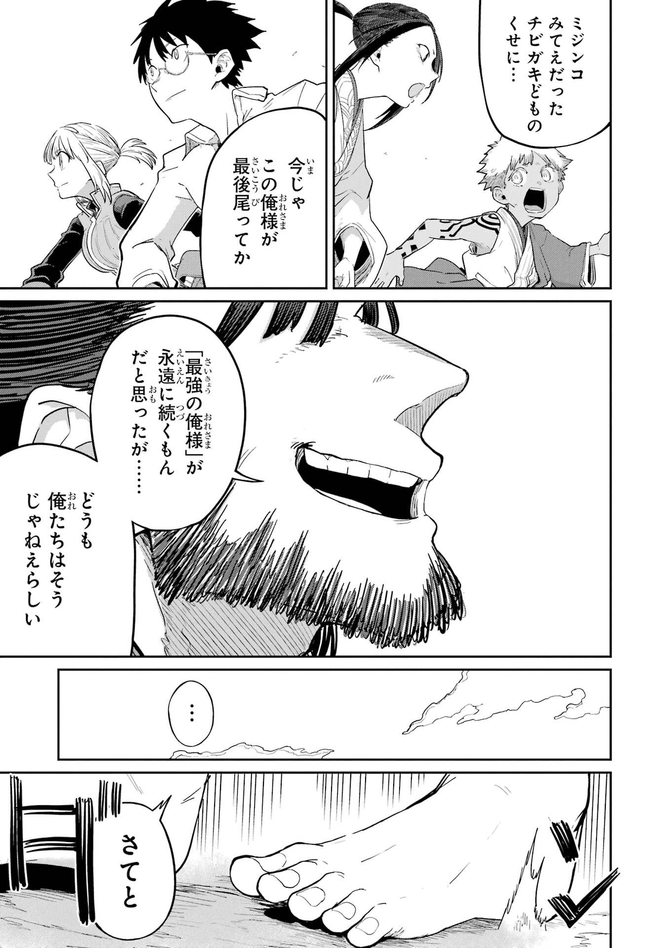 最高難度迷宮でパーティに置き去りにされたSランク剣士、本当に迷いまくって誰も知らない最深部へ ～俺の勘だとたぶんこっちが出口だと思う～ 第38話 - 35