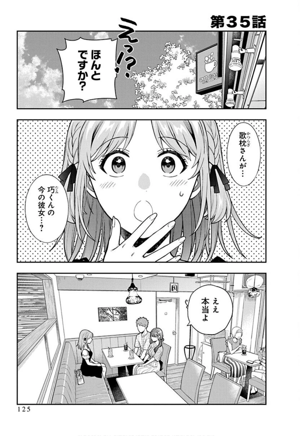娘じゃなくて私が好きなの!? (小説) 第35話 - 1