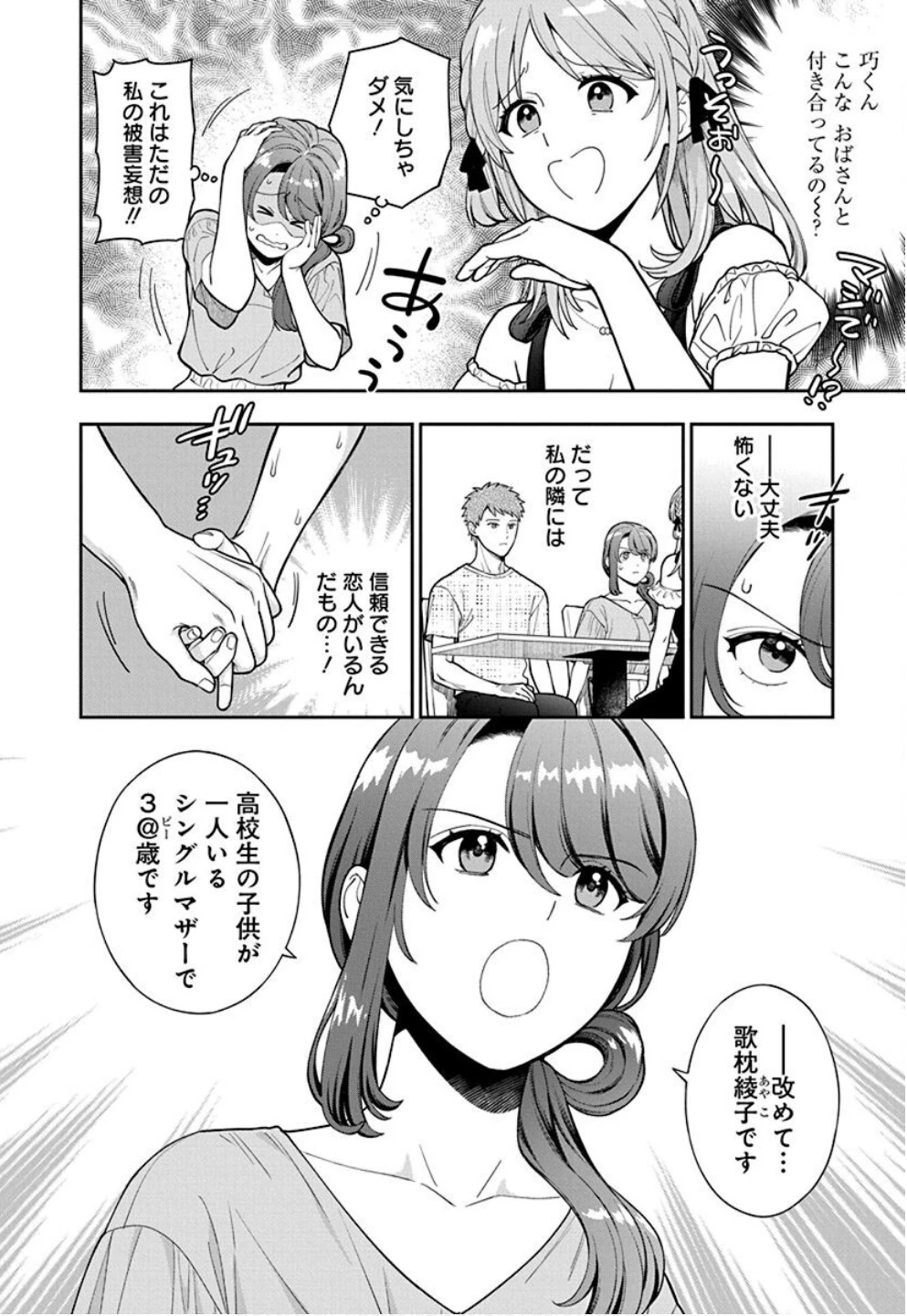 娘じゃなくて私が好きなの!? (小説) 第35話 - 2