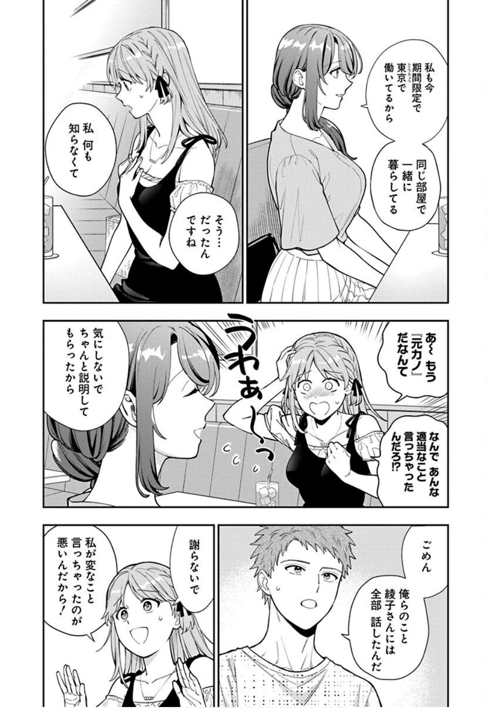 娘じゃなくて私が好きなの!? (小説) 第35話 - 4