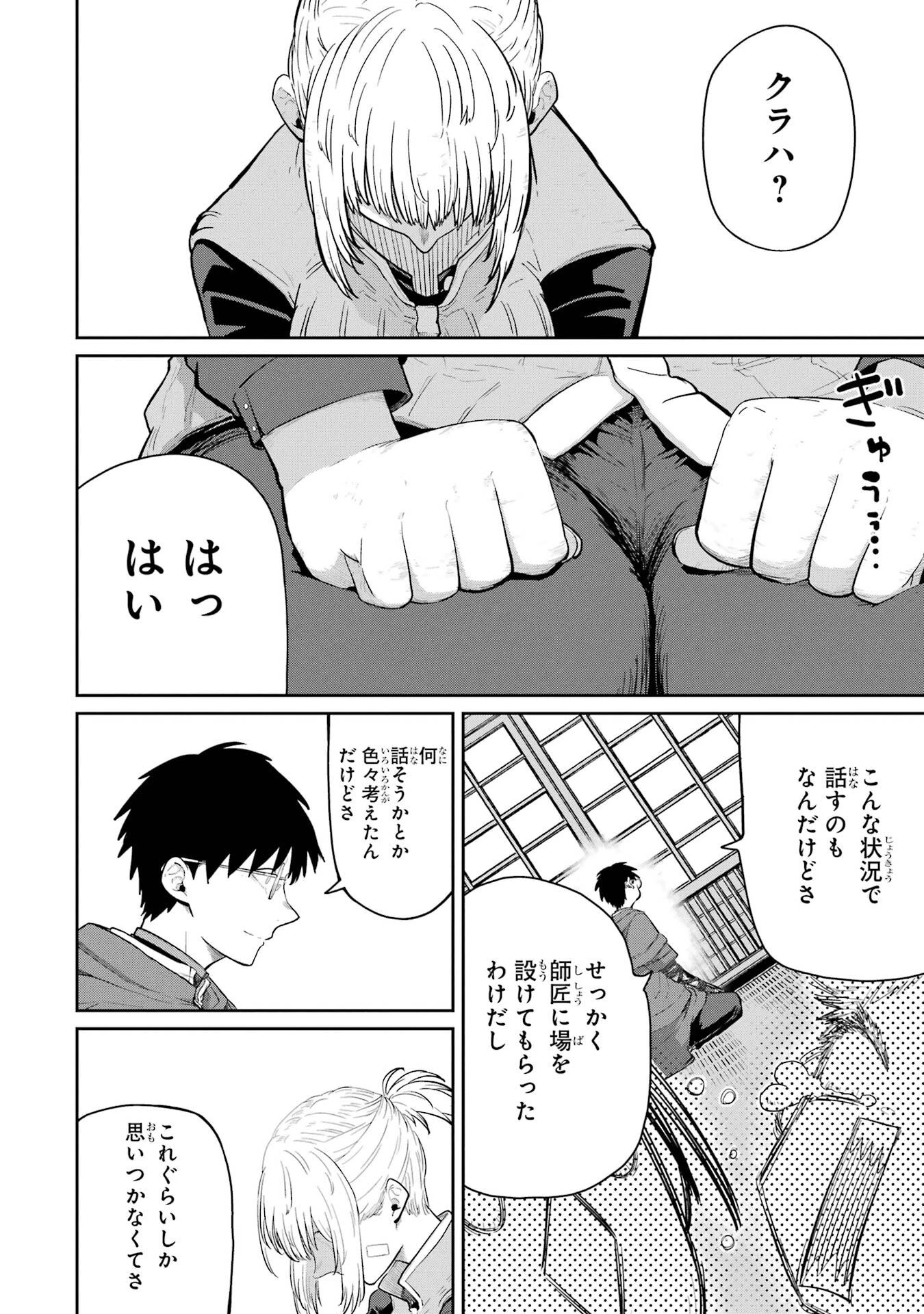 最高難度迷宮でパーティに置き去りにされたSランク剣士、本当に迷いまくって誰も知らない最深部へ ～俺の勘だとたぶんこっちが出口だと思う～ 第36話 - 24