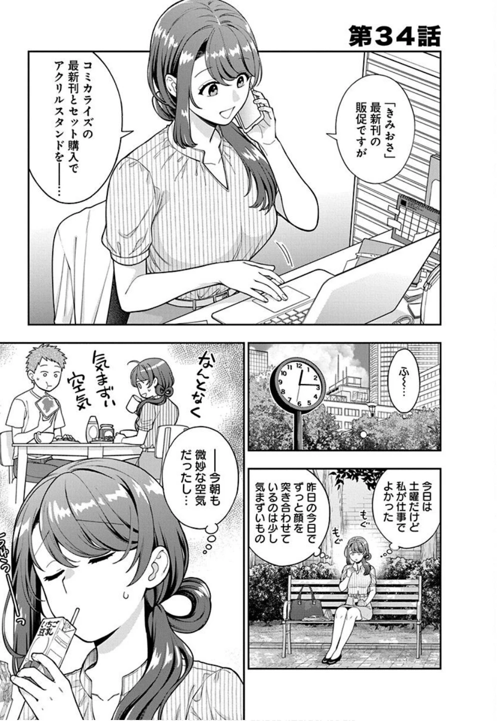 娘じゃなくて私が好きなの!? (小説) 第34話 - 1