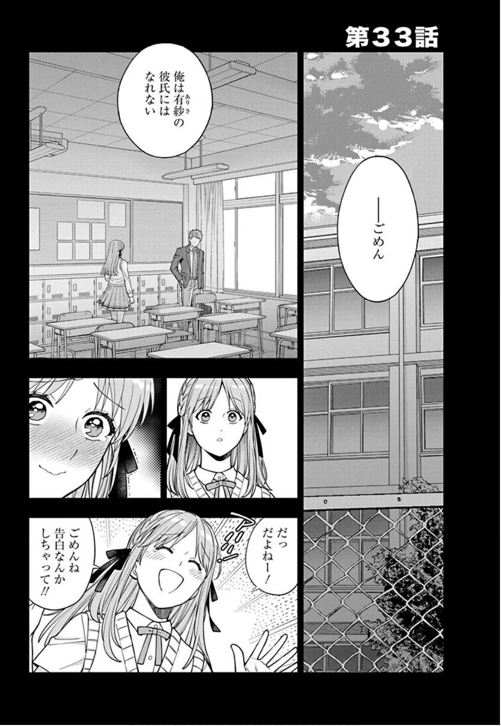 娘じゃなくて私が好きなの!? (小説) 第33話 - 1