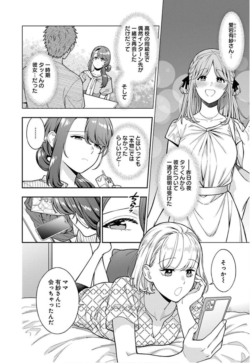 娘じゃなくて私が好きなの!? (小説) 第34話 - 2