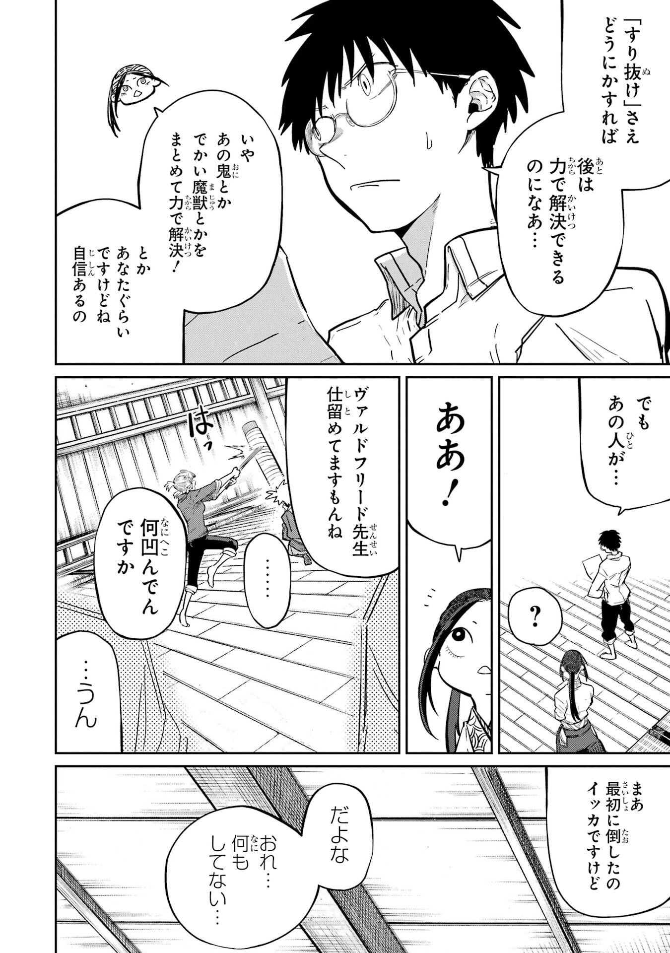 最高難度迷宮でパーティに置き去りにされたSランク剣士、本当に迷いまくって誰も知らない最深部へ ～俺の勘だとたぶんこっちが出口だと思う～ 第37話 - 28