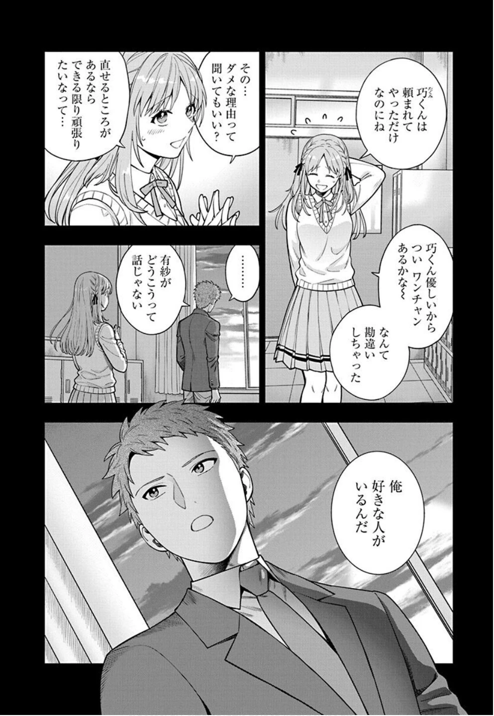 娘じゃなくて私が好きなの!? (小説) 第33話 - 2