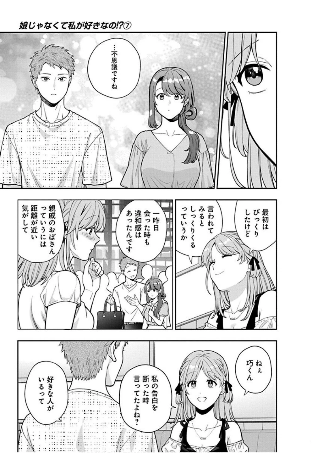 娘じゃなくて私が好きなの!? (小説) 第35話 - 5
