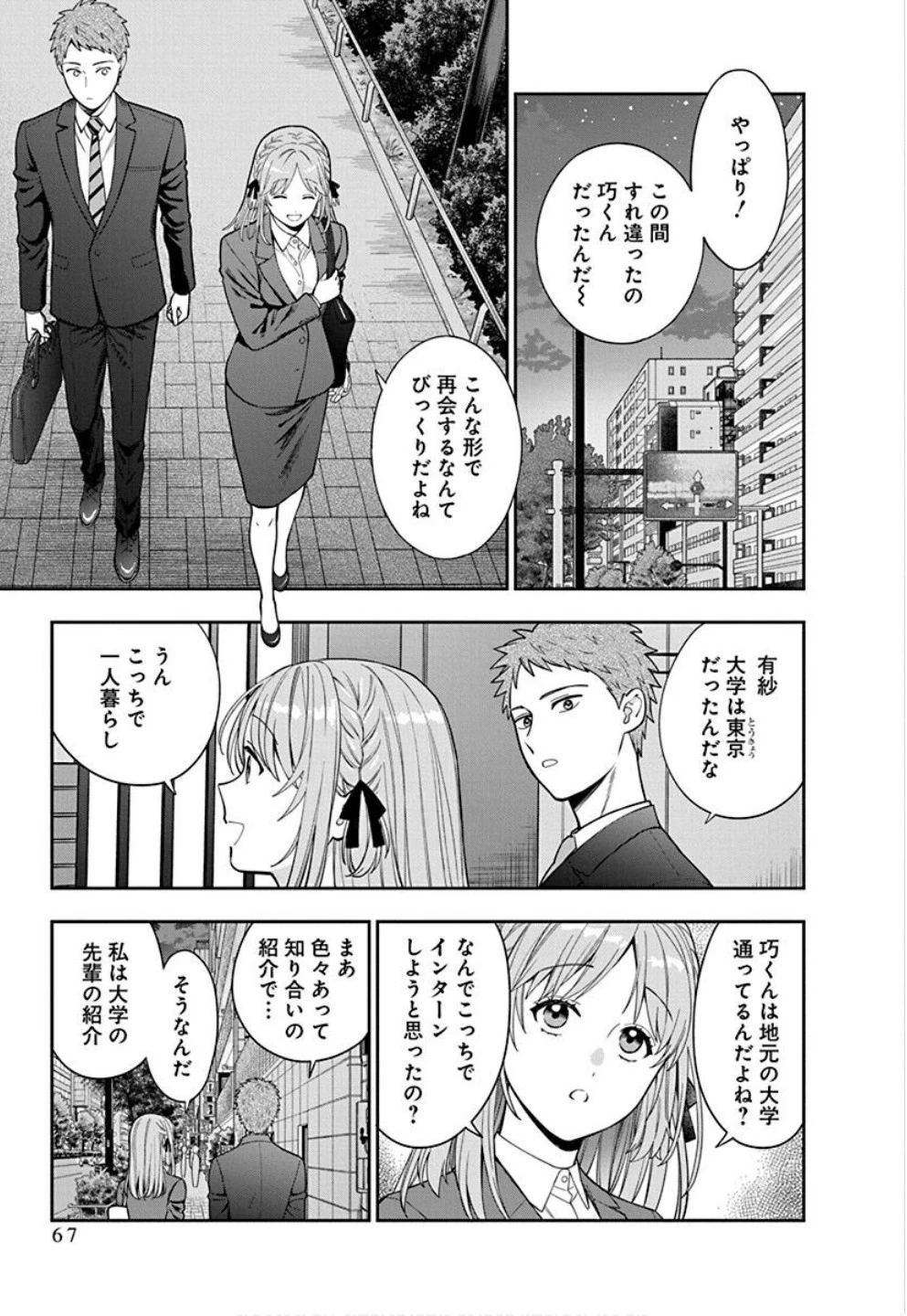 娘じゃなくて私が好きなの!? (小説) 第33話 - 3