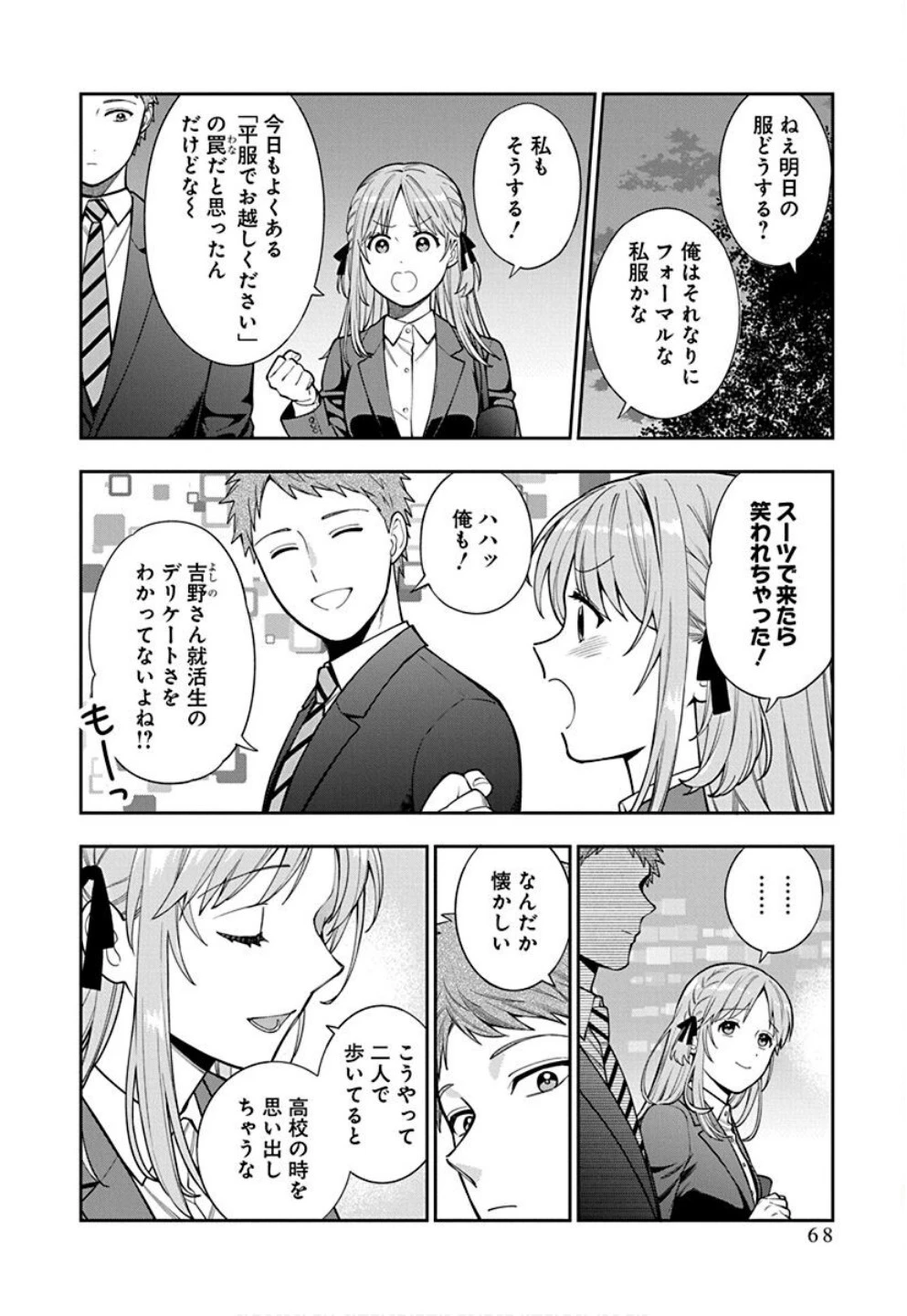 娘じゃなくて私が好きなの!? (小説) 第33話 - 4