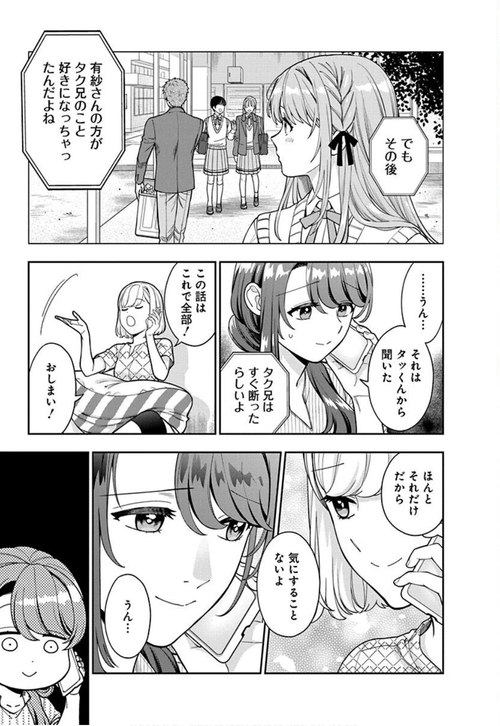 娘じゃなくて私が好きなの!? (小説) 第34話 - 5