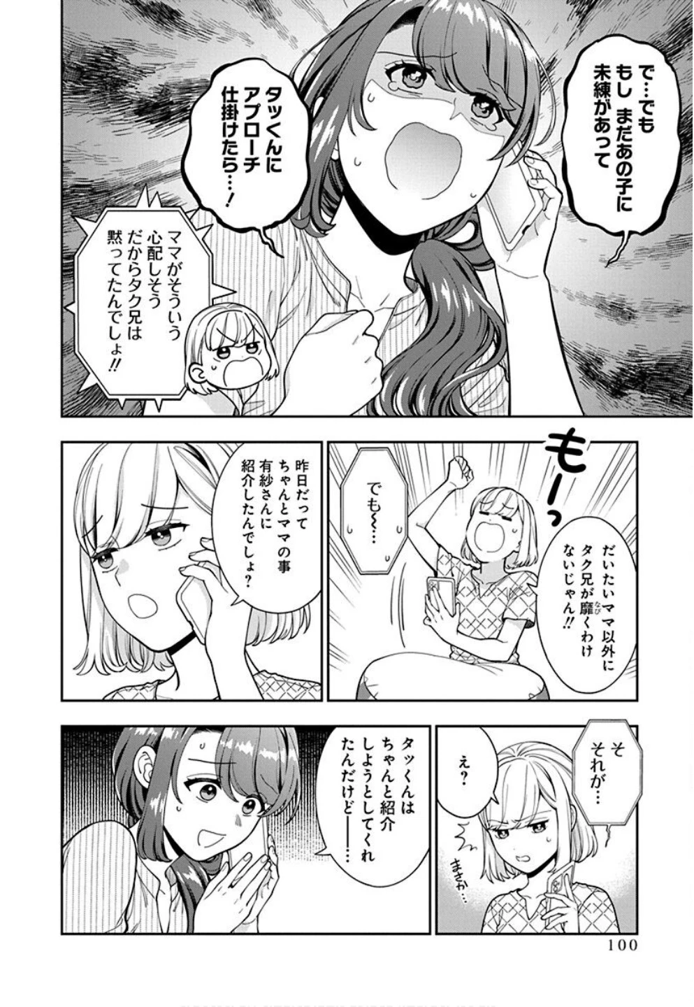娘じゃなくて私が好きなの!? (小説) 第34話 - 6