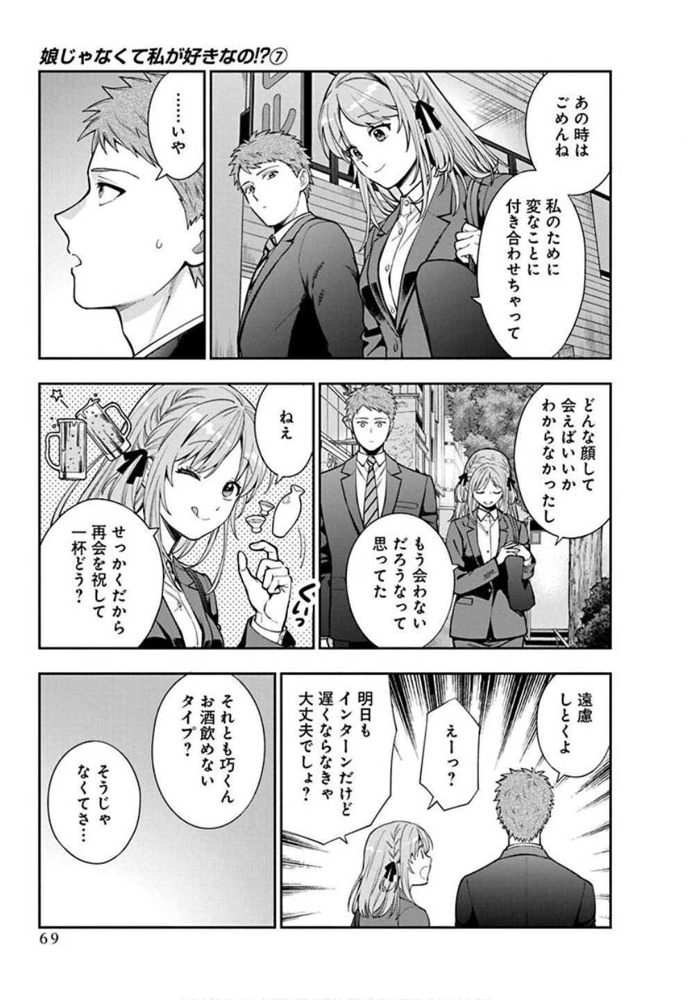 娘じゃなくて私が好きなの!? (小説) 第33話 - 5