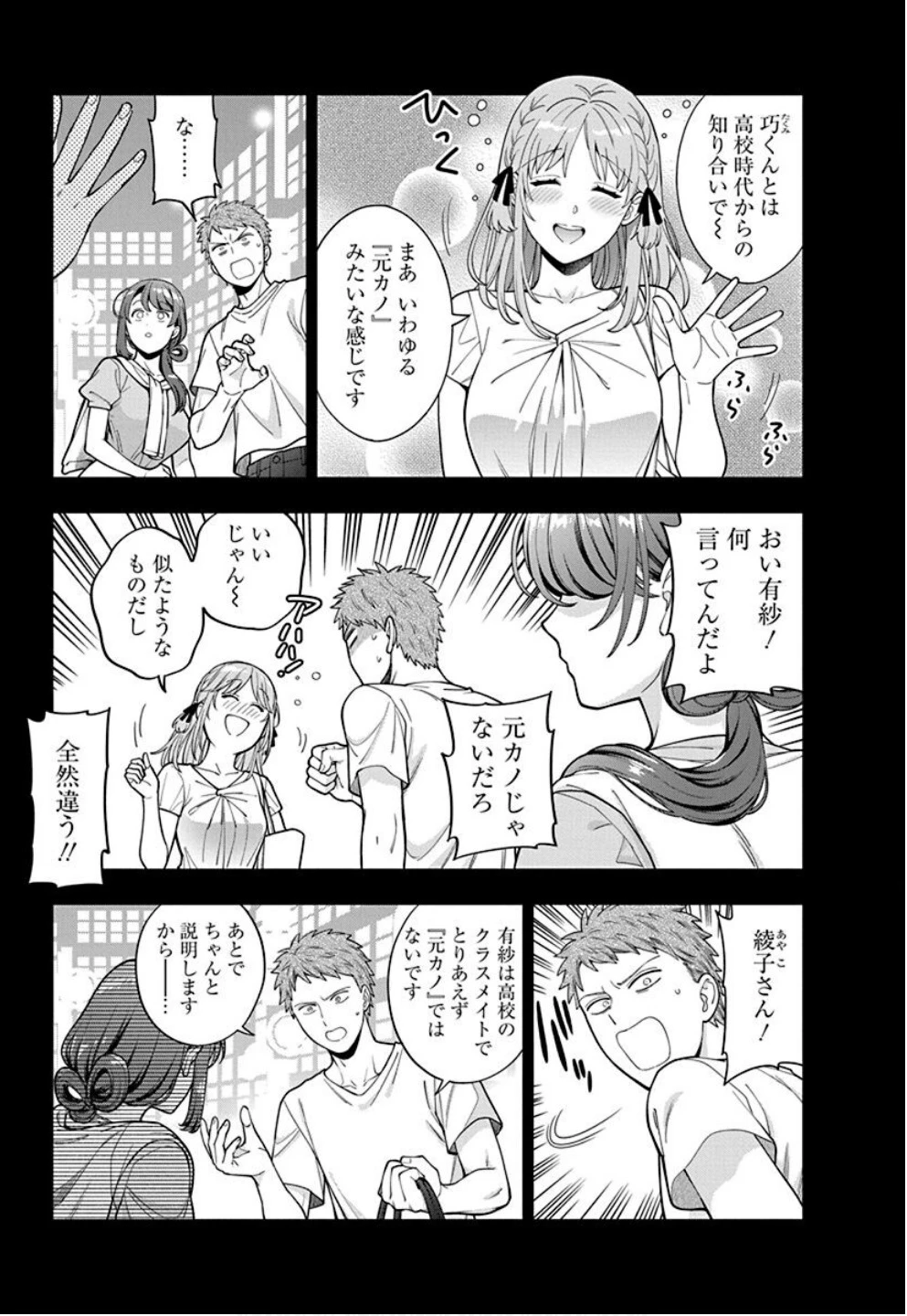 娘じゃなくて私が好きなの!? (小説) 第34話 - 7