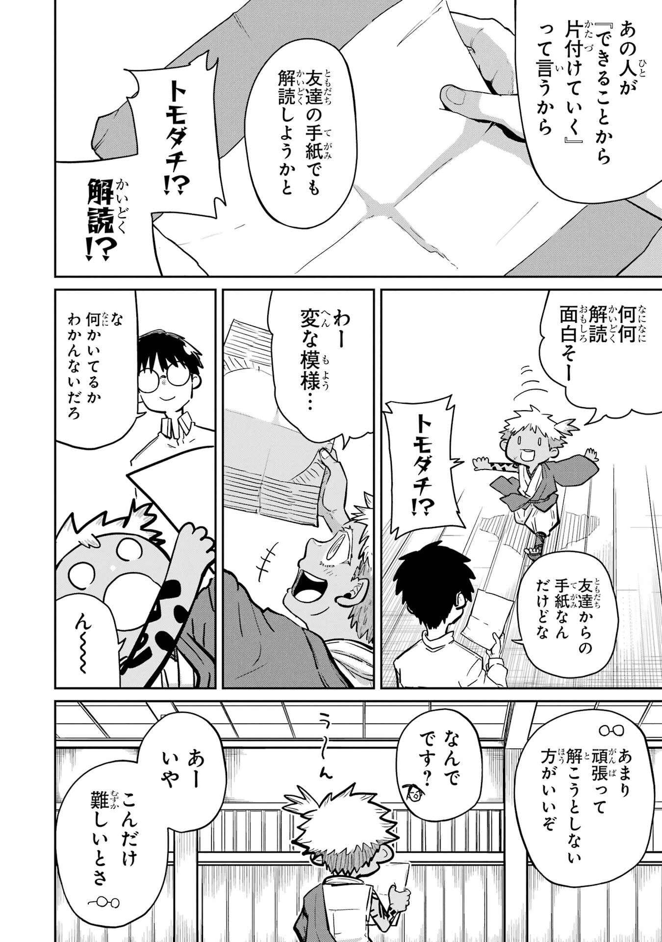 最高難度迷宮でパーティに置き去りにされたSランク剣士、本当に迷いまくって誰も知らない最深部へ ～俺の勘だとたぶんこっちが出口だと思う～ 第37話 - 30