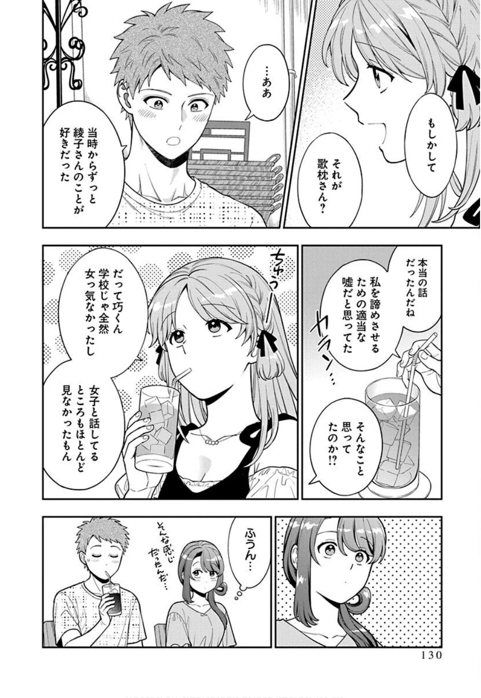 娘じゃなくて私が好きなの!? (小説) 第35話 - 6