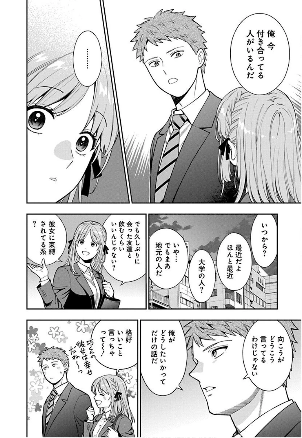 娘じゃなくて私が好きなの!? (小説) 第33話 - 6