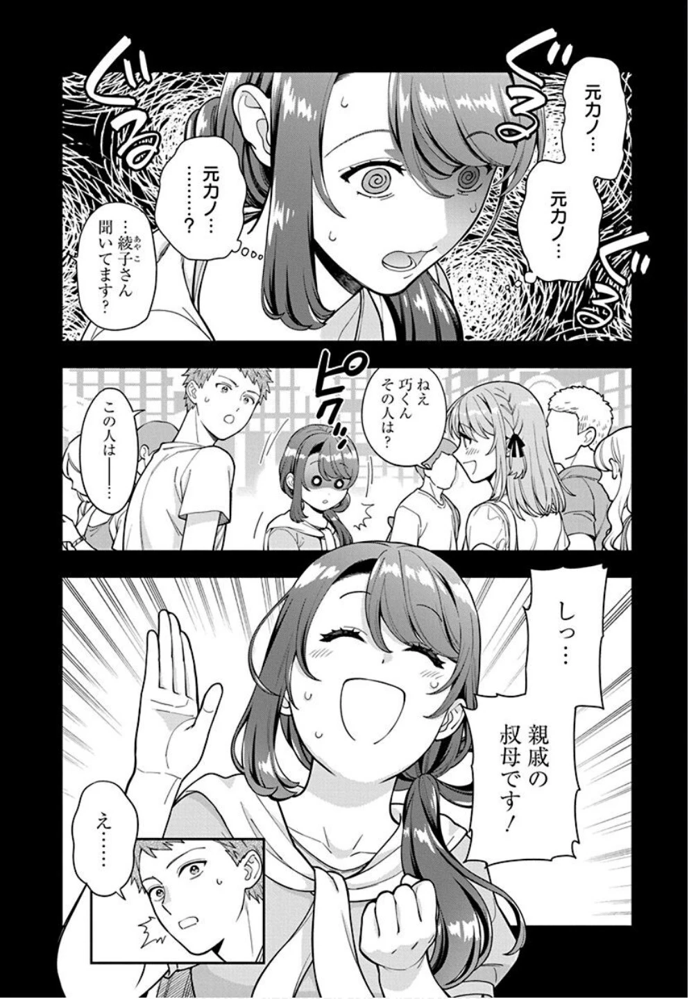 娘じゃなくて私が好きなの!? (小説) 第34話 - 8