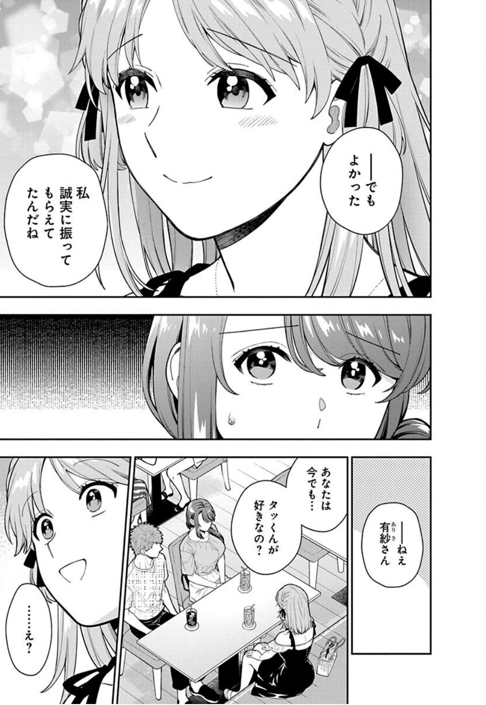 娘じゃなくて私が好きなの!? (小説) 第35話 - 7