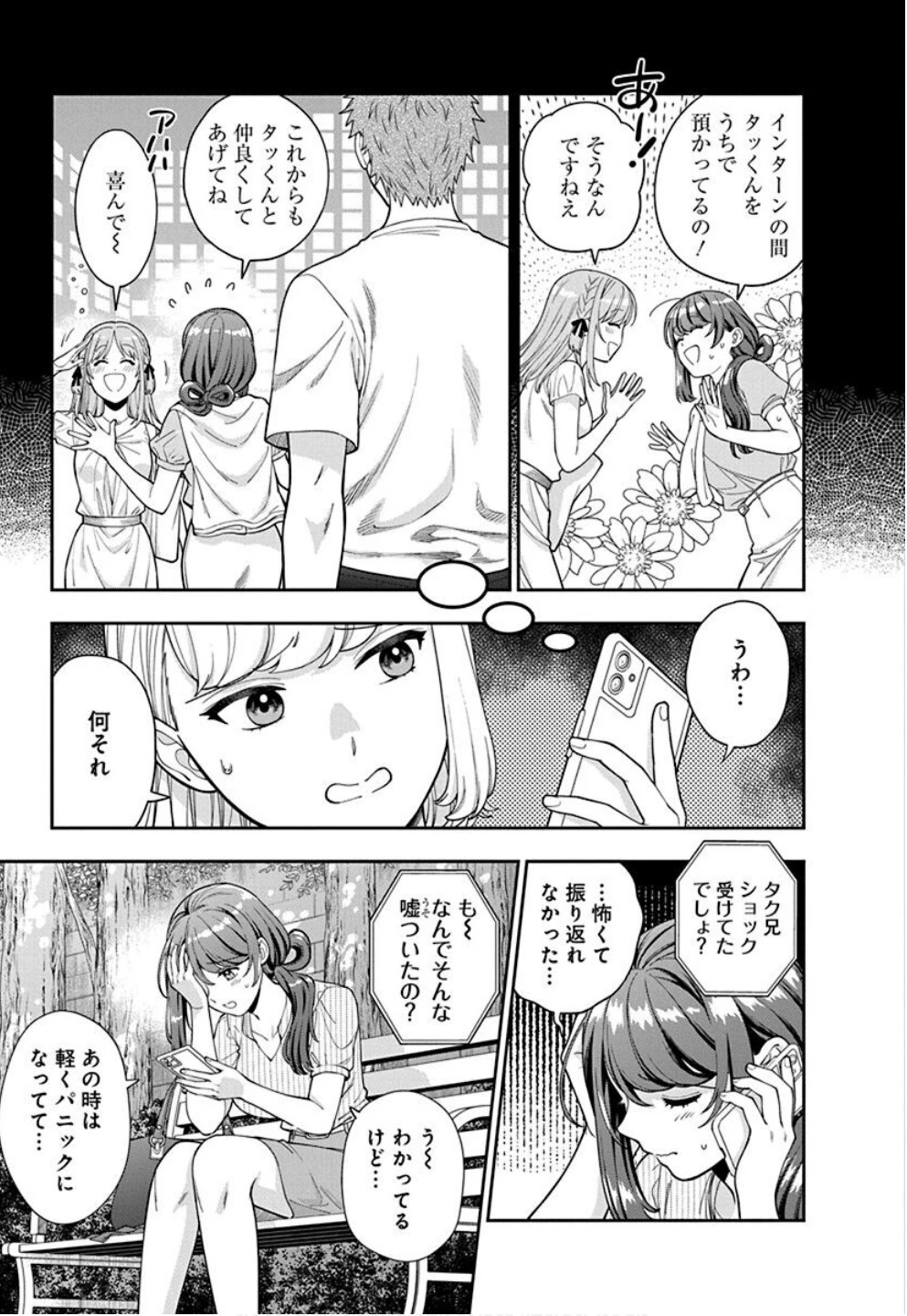 娘じゃなくて私が好きなの!? (小説) 第34話 - 9