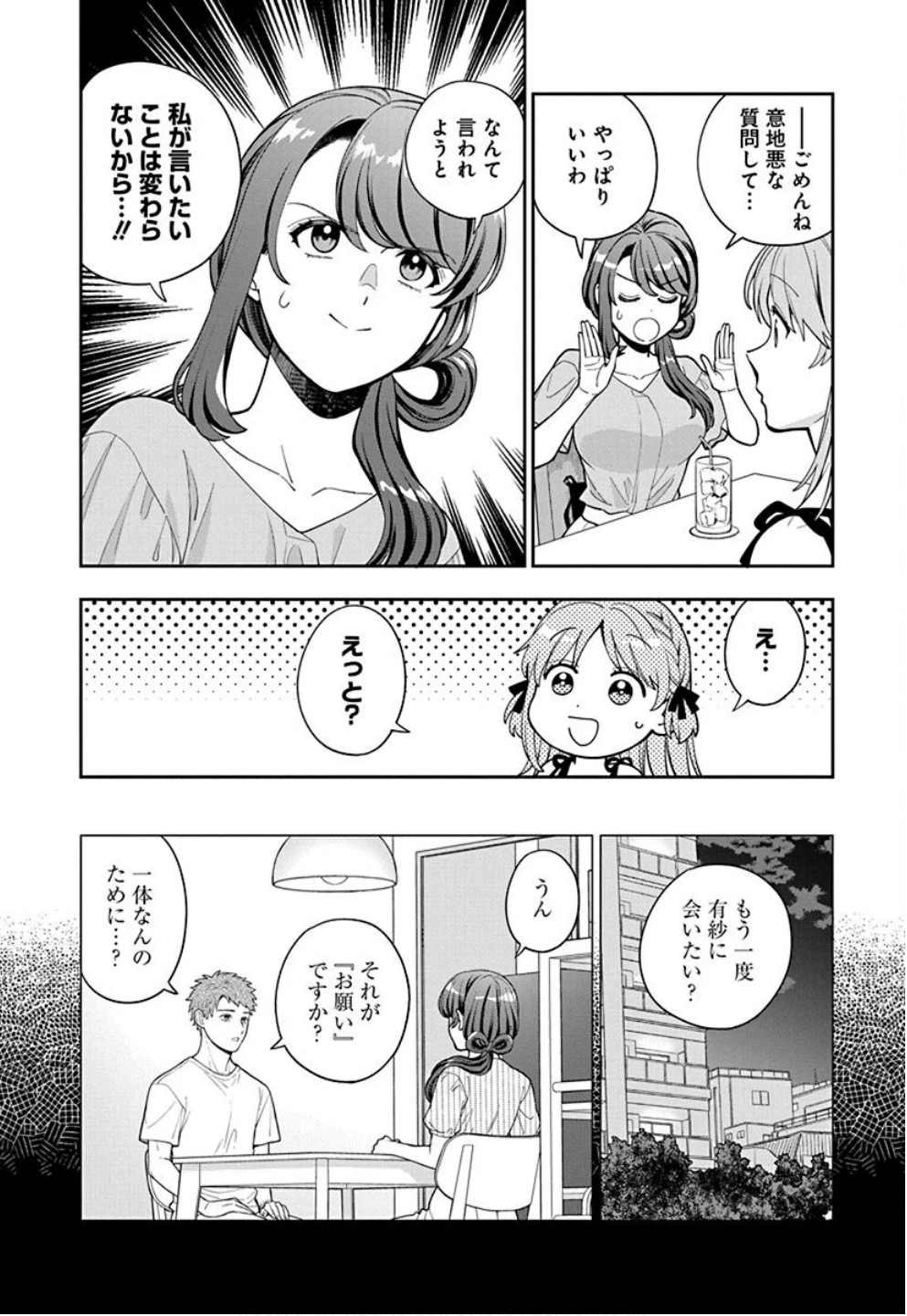 娘じゃなくて私が好きなの!? (小説) 第35話 - 8