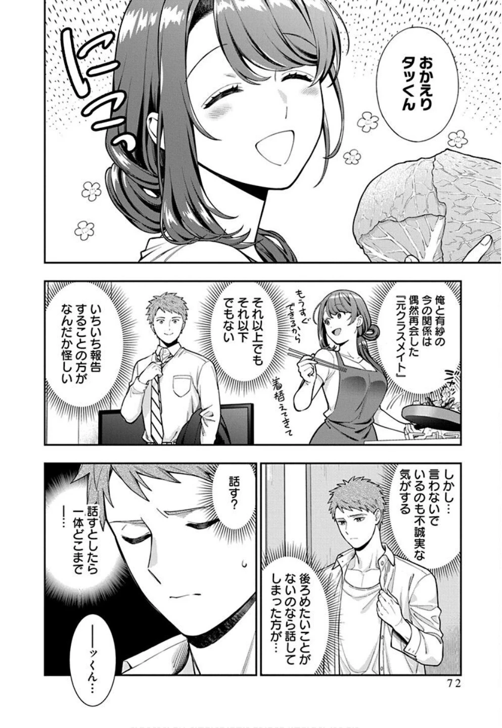 娘じゃなくて私が好きなの!? (小説) 第33話 - 8