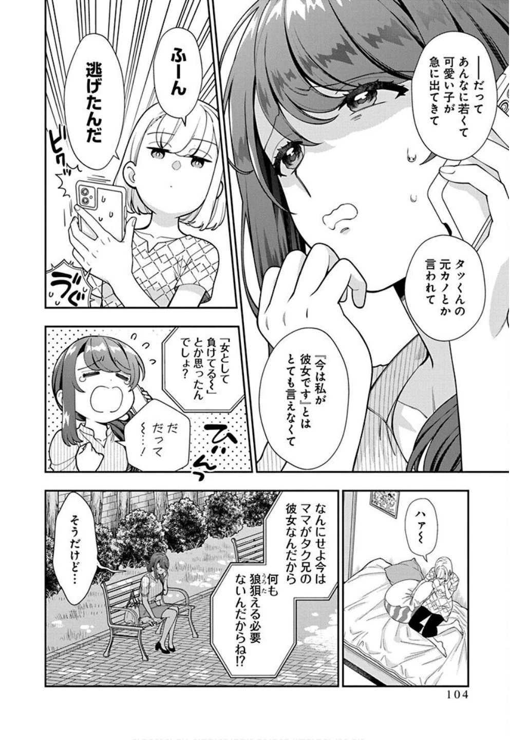 娘じゃなくて私が好きなの!? (小説) 第34話 - 10