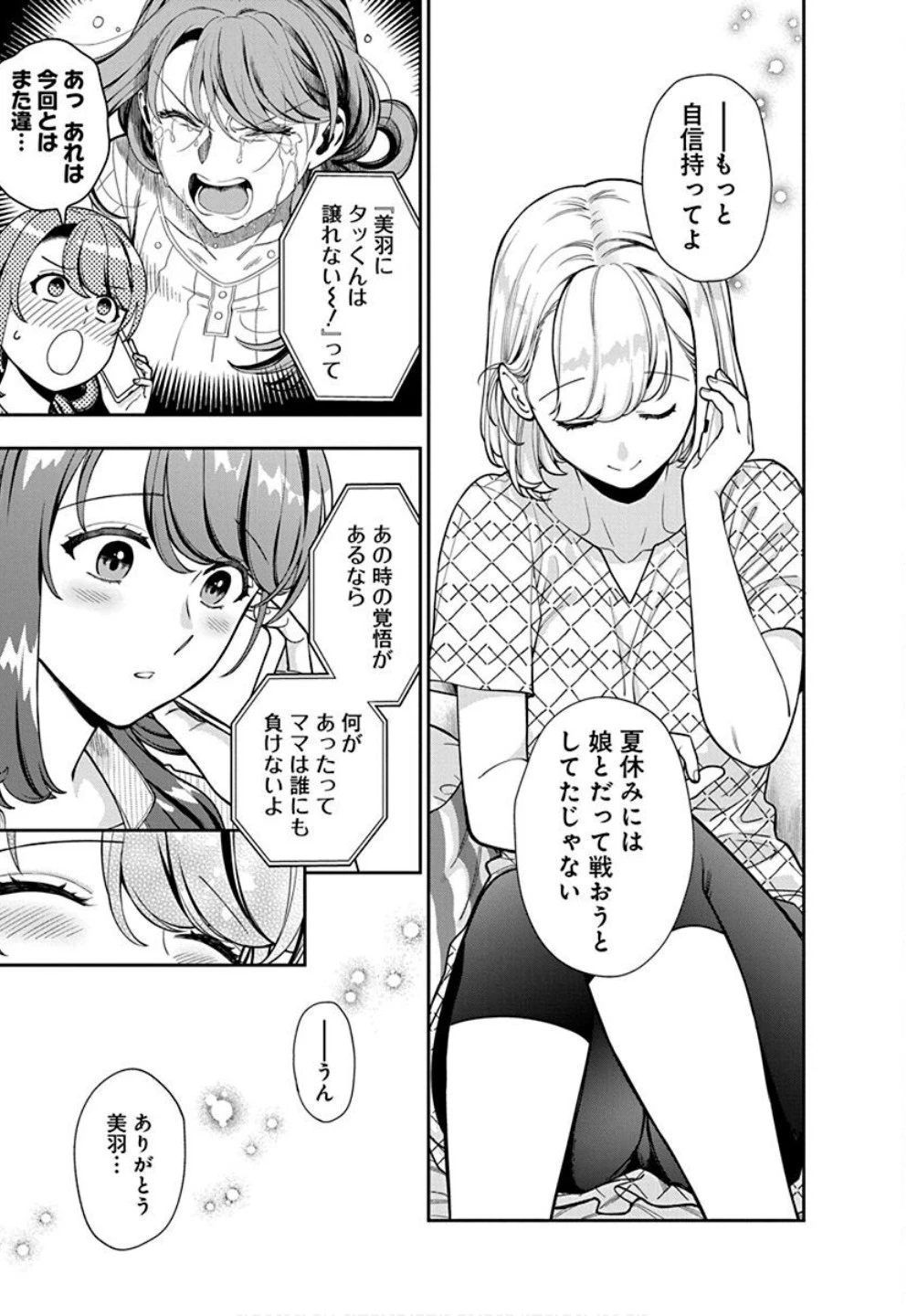 娘じゃなくて私が好きなの!? (小説) 第34話 - 11
