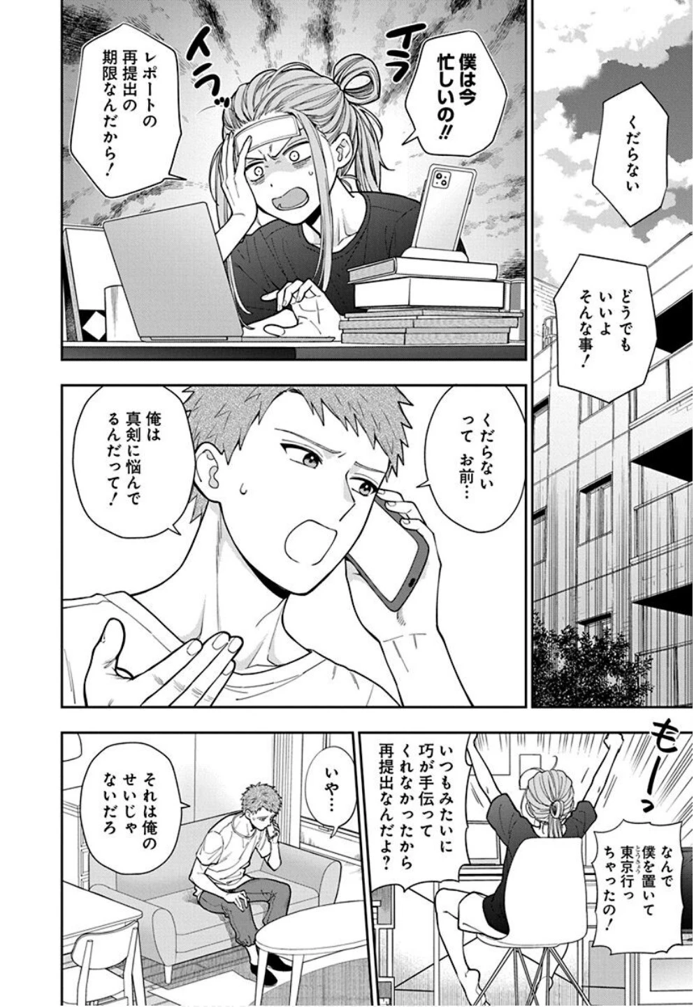 娘じゃなくて私が好きなの!? (小説) 第34話 - 12
