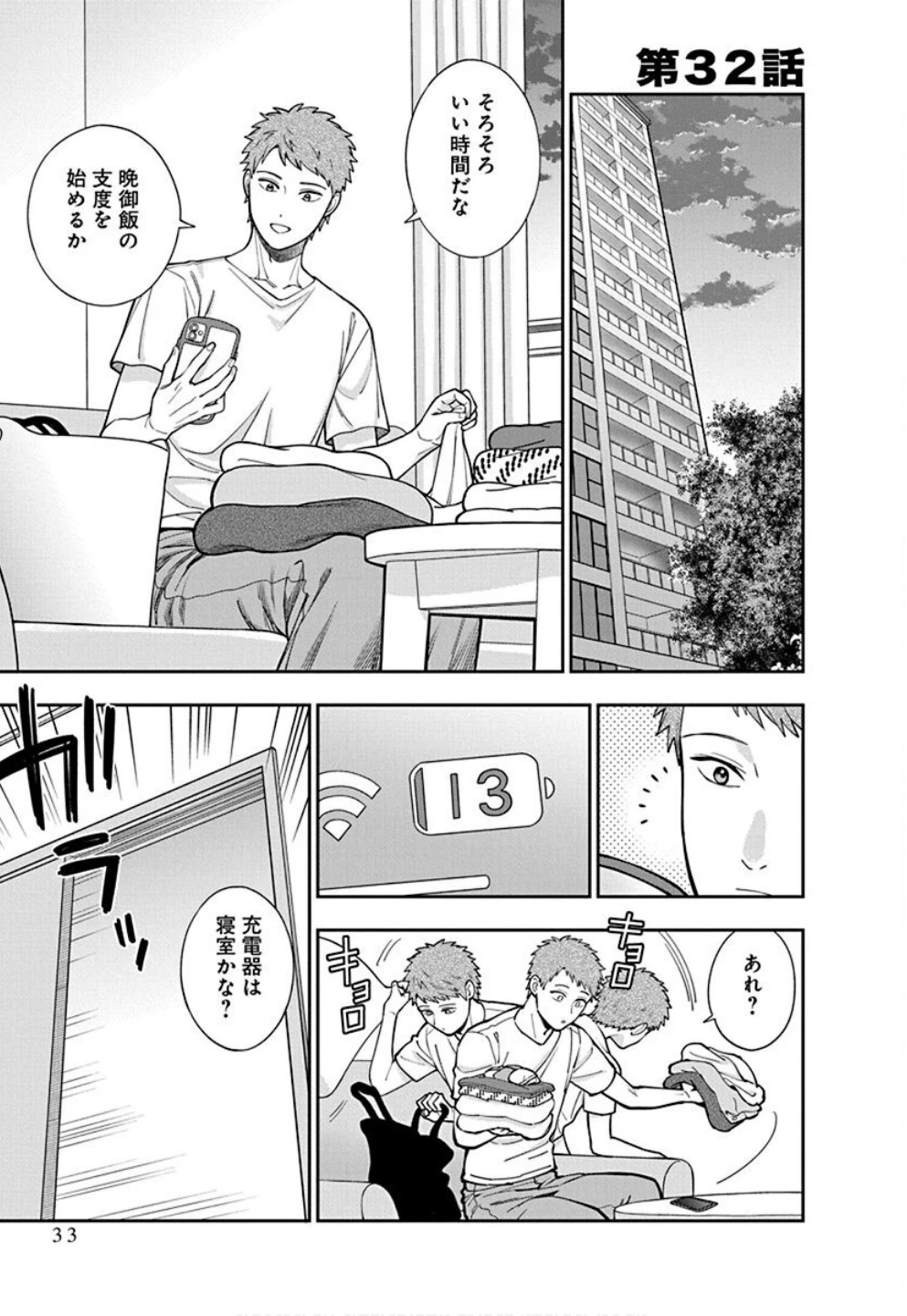 娘じゃなくて私が好きなの!? (小説) 第32話 - 1