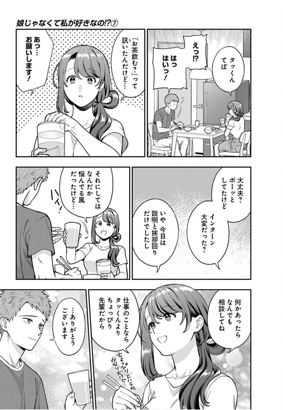 娘じゃなくて私が好きなの!? (小説) 第33話 - 9