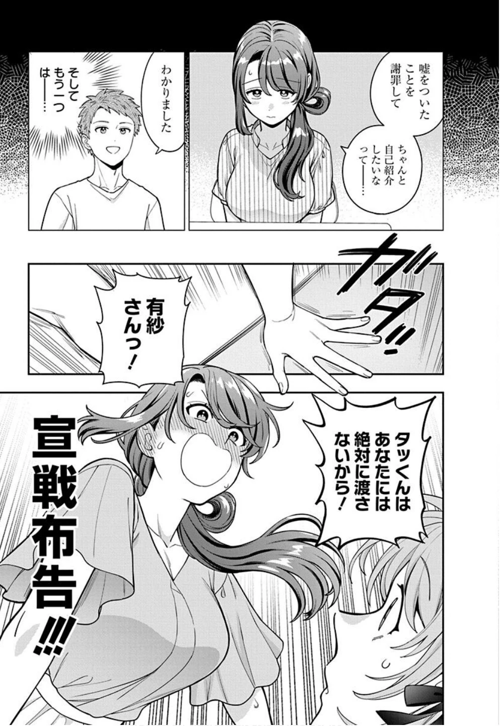 娘じゃなくて私が好きなの!? (小説) 第35話 - 9