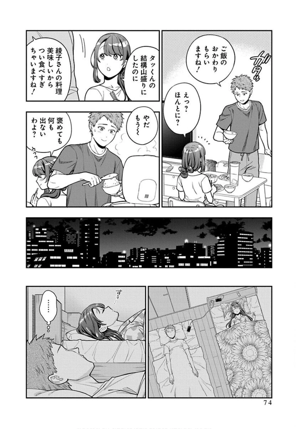 娘じゃなくて私が好きなの!? (小説) 第33話 - 10