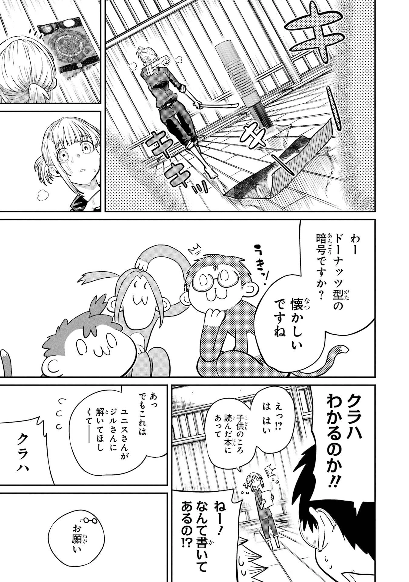 最高難度迷宮でパーティに置き去りにされたSランク剣士、本当に迷いまくって誰も知らない最深部へ ～俺の勘だとたぶんこっちが出口だと思う～ 第37話 - 35
