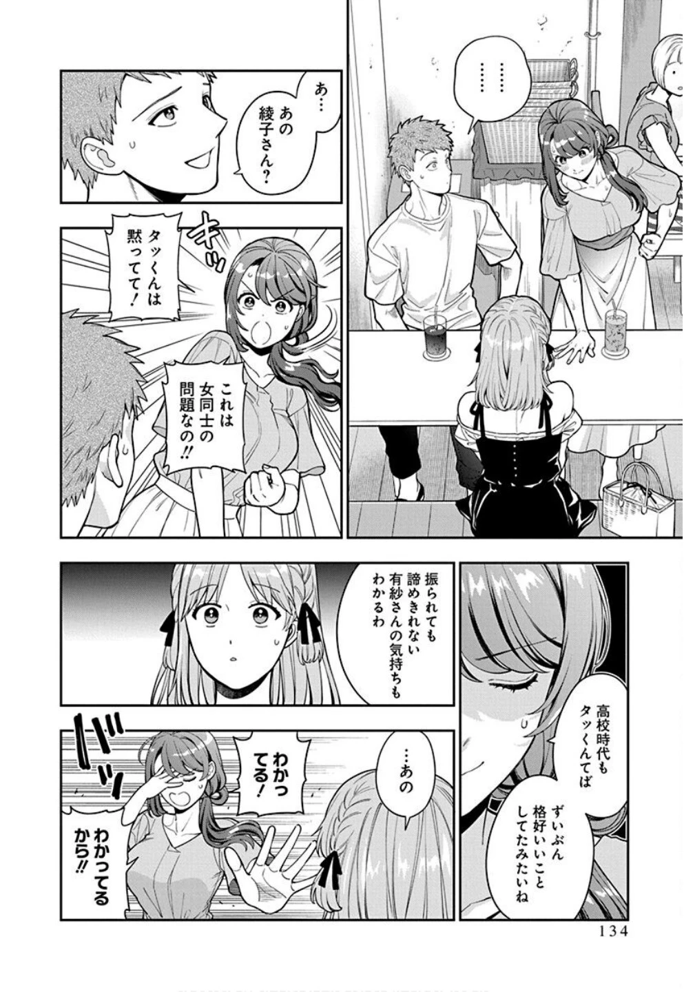 娘じゃなくて私が好きなの!? (小説) 第35話 - 10