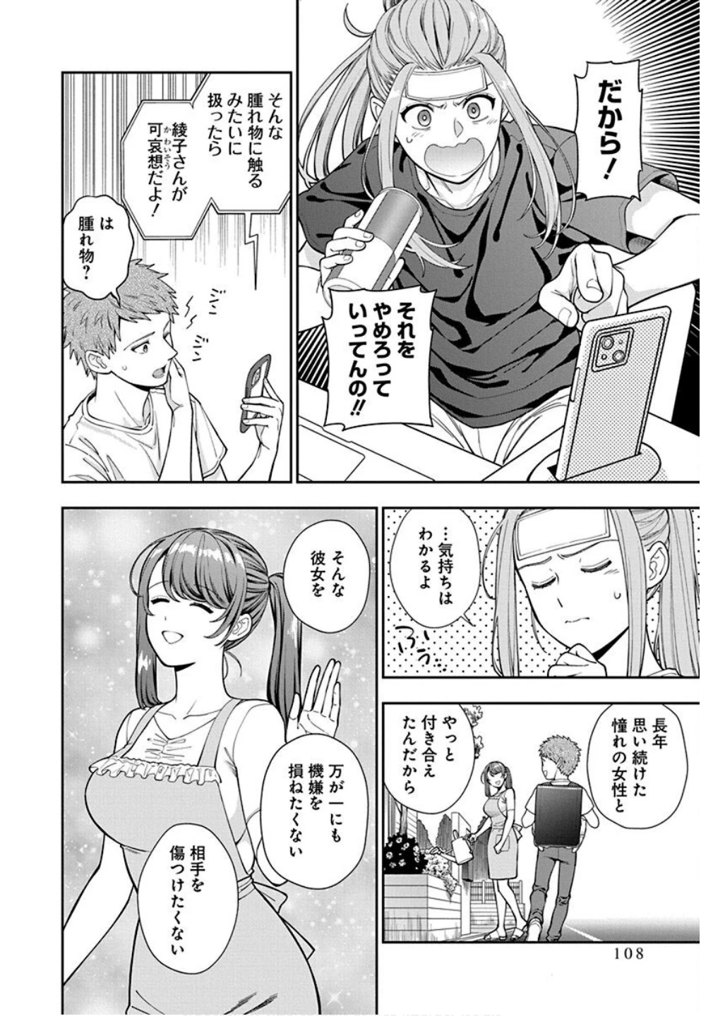 娘じゃなくて私が好きなの!? (小説) 第34話 - 14
