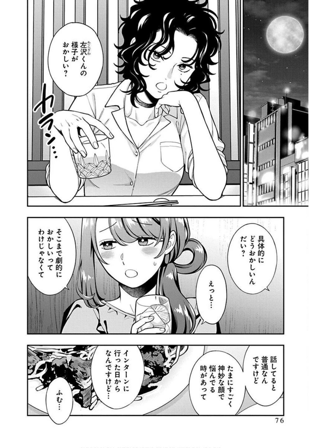 娘じゃなくて私が好きなの!? (小説) 第33話 - 12