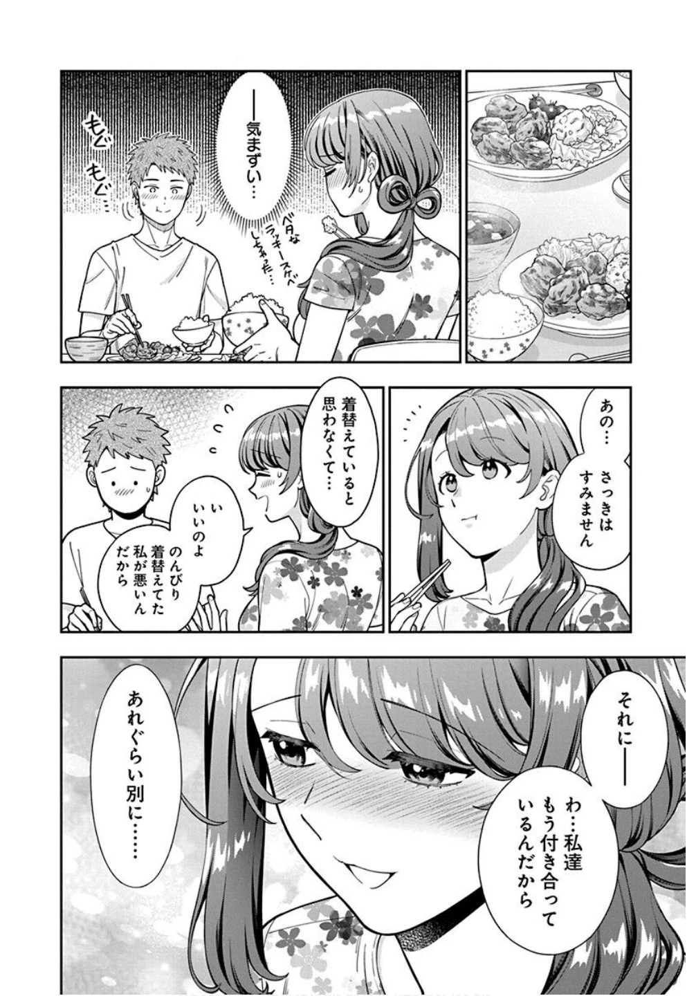 娘じゃなくて私が好きなの!? (小説) 第32話 - 4