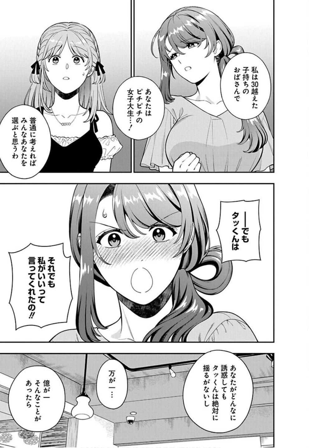 娘じゃなくて私が好きなの!? (小説) 第35話 - 11